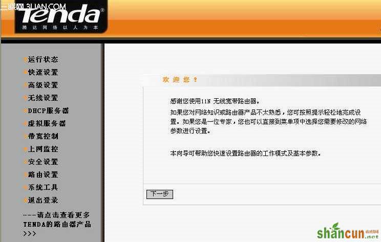 tenda无线路由器设置图解
