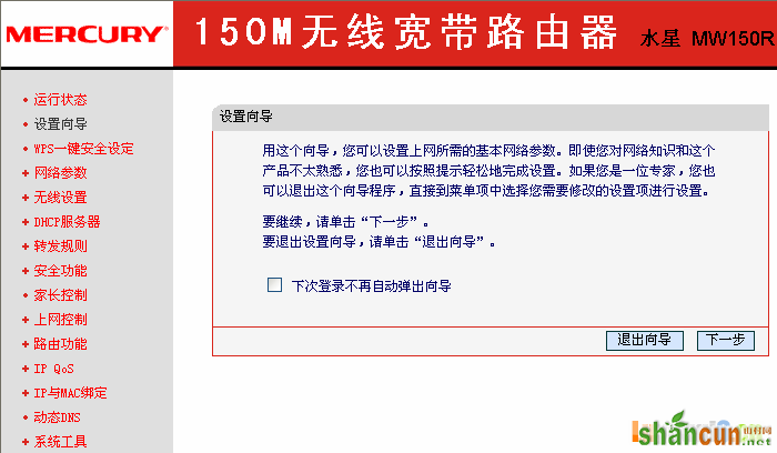 mercury水星MW150R无线路由器设置教程