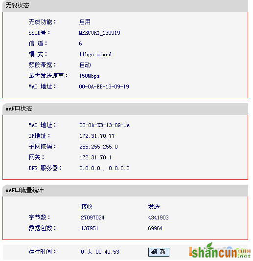 水星路由器怎么设置超详细图文教程