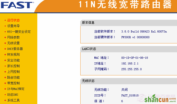 fast无线路由器设置