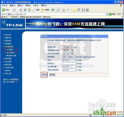 TP-l<em></em>ink无线路由器的无线桥接设置