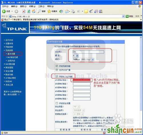 TP-l<em></em>ink无线路由器的无线桥接设置