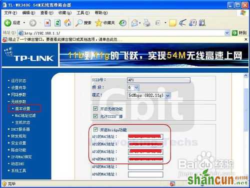 TP-l<em></em>ink无线路由器的无线桥接设置