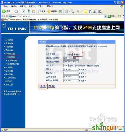 TP-l<em></em>ink无线路由器的无线桥接设置