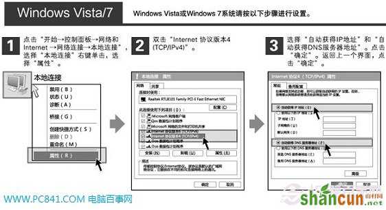 Win7计算机设置（如果是Win7系统）图解