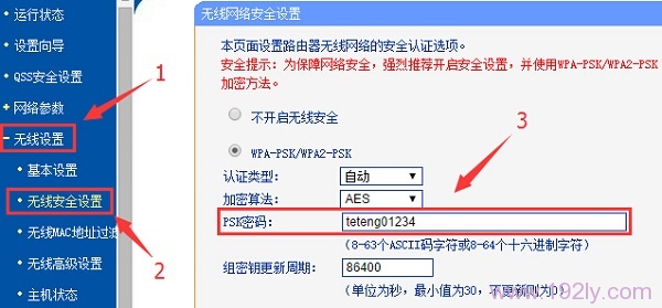 修改无线路由器的无线密码