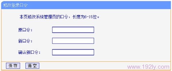 修改无线路由器登录密码