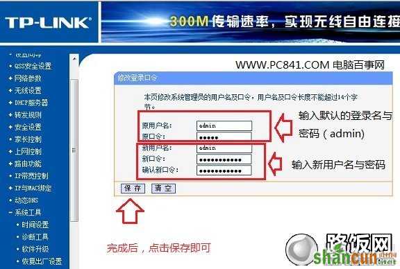 路由器登录密码修改方法