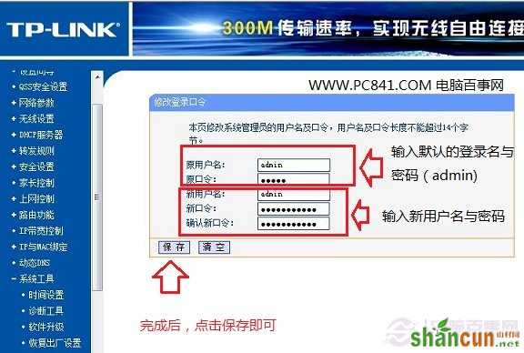 路由器登录密码修改方法