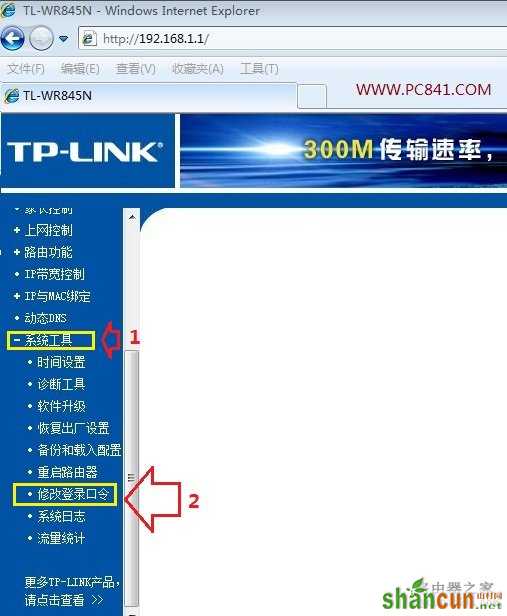 修改路由器登录口令