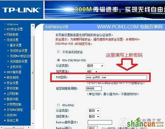 无线路由器无线密码修改方法