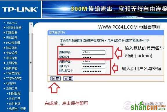 路由器登录密码修改方法