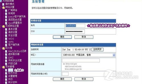 从基本设置开始 无线路由大讲堂开课啦 