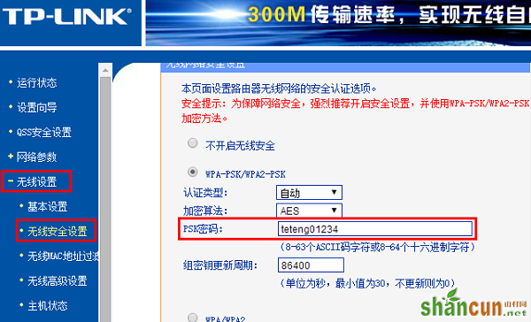 修改路由器WiFi密码