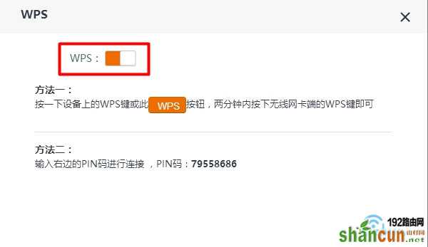 路由器中的WPS连接