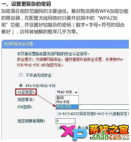 WIFI防蹭网无敌攻略 山村