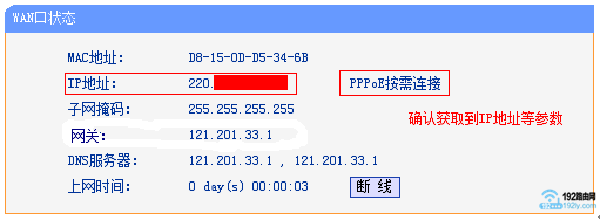 旧版TP-l<em></em>ink路由器设置成功