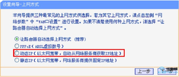 旧版TP-l<em></em>ink路由器动态IP上网
