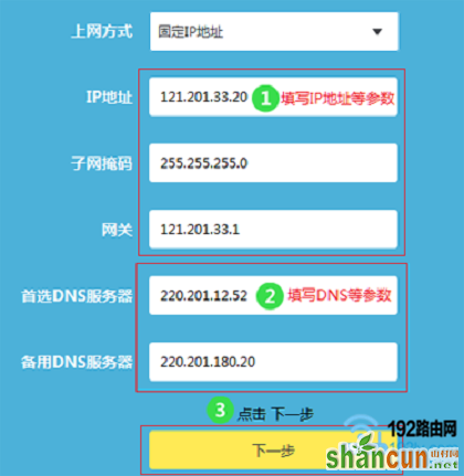 新版TP-l<em></em>ink路由器设置固定IP地址上网