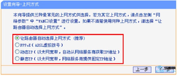 旧版TP-l<em></em>ink路由器上网方式