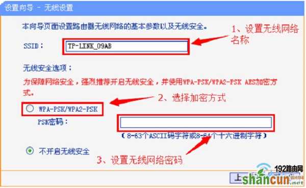 设置旧版本TP-l<em></em>ink路由器的无线名称和密码