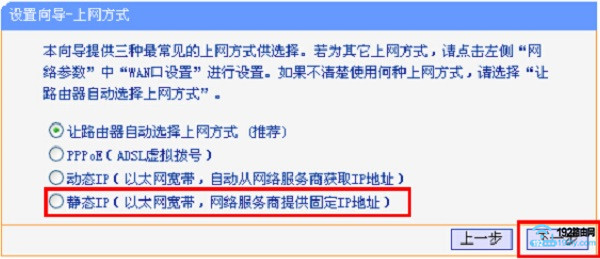 旧版TP-l<em></em>ink路由器的上网方式选择 静态IP