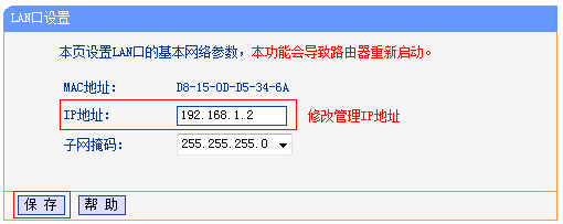 修改副路由器B的LAN口IP