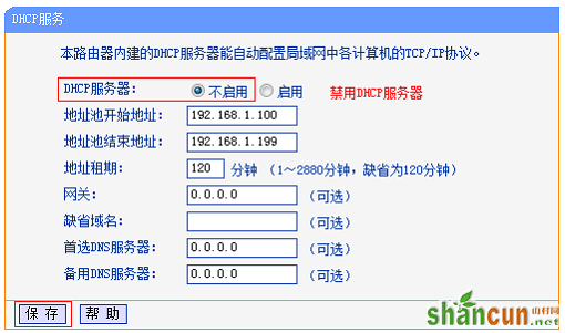 关闭副路由器B上的DHCP