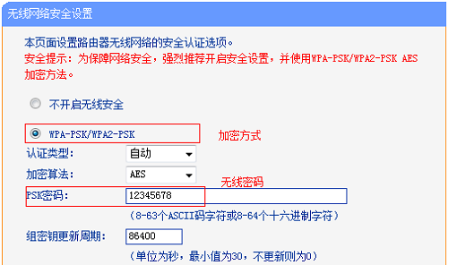 主路由器A上无线安全设置