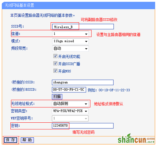 副路由器B上启用WDS桥接