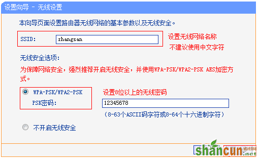 TP-l<em></em>ink路由器上无线WiFi设置