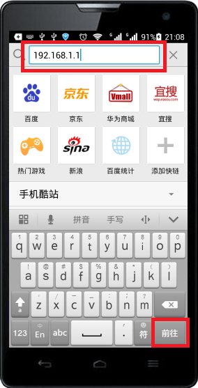手机浏览器中输入192.168.1.1