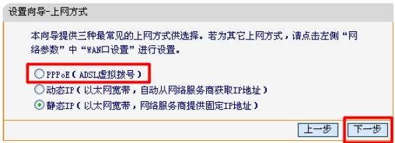 路由器上选择PPPOE上网方式