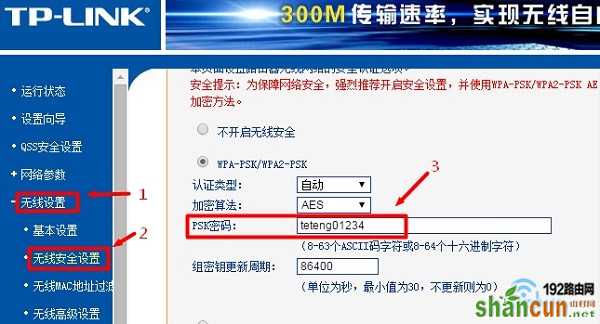 老款TP-l<em></em>ink路由器修改wifi密码