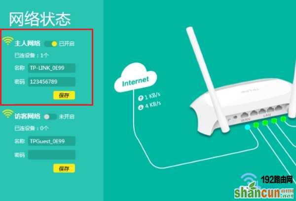 新款TP-l<em></em>ink路由器修改wifi密码