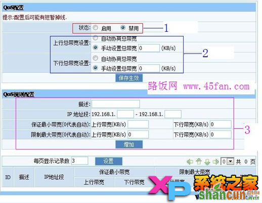 Tenda腾达I4路由器限速设置 山村