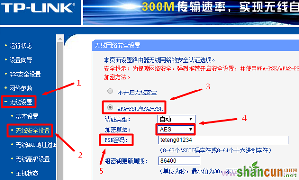 设置TP-l<em></em>ink路由器的无线网络密码