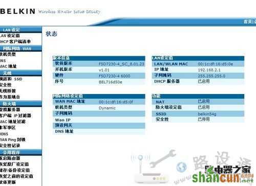 贝尔金无线路由器怎么设置  山村