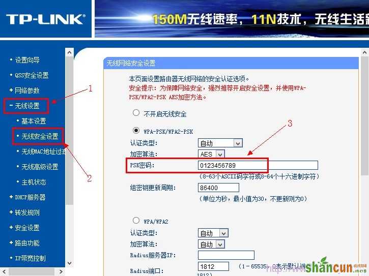 迷你路由器设置WiFi密码