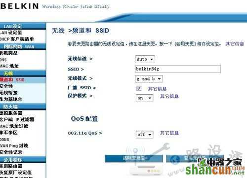 贝尔金路由器设置解惑，Belkin路由器 中文图文教程 -  - 8
