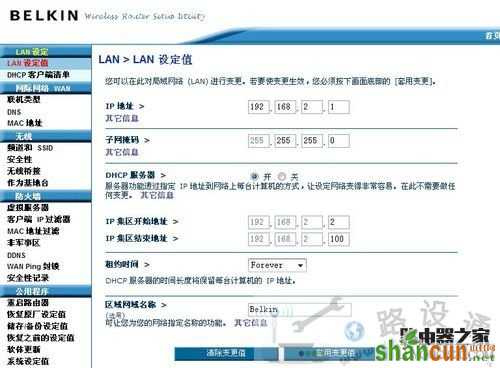 贝尔金路由器设置解惑，Belkin路由器 中文图文教程 -  - 2