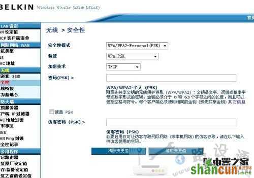 贝尔金路由器设置解惑，Belkin路由器 中文图文教程 -  - 9