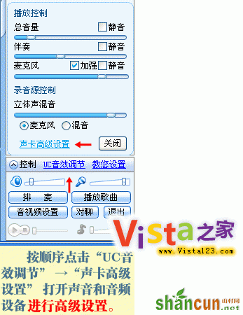 Vista下UC聊天室立体声混音设置方法   山村