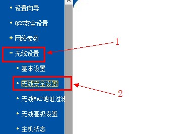 tp-l<em></em>ink路由器无线安全设置选项