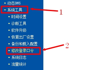 tp-l<em></em>ink路由器系统设置选项