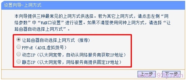 路由器上的几种上网方式