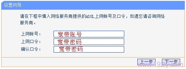 选择ADSL拨号后，需要正确填写宽带帐号、宽带密码