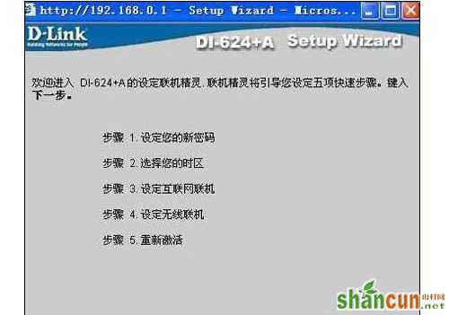 d-l<em></em>ink无线路由器怎么设置