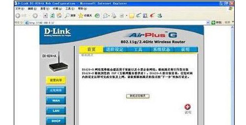 d-l<em></em>ink无线路由器怎么设置