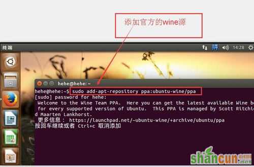 如何在ubuntu下安装wine 山村